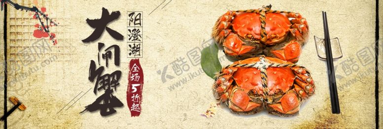 编号：79286210050704397730【酷图网】源文件下载-大闸蟹