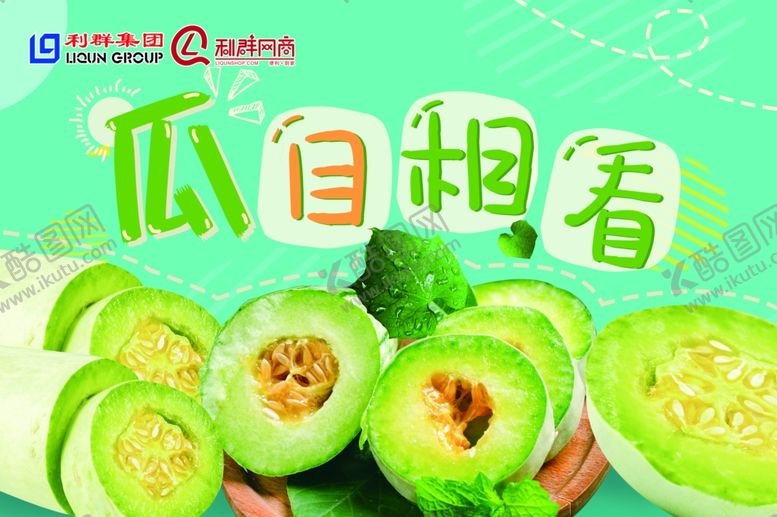 编号：39593201270109018346【酷图网】源文件下载-甜瓜吊旗商场