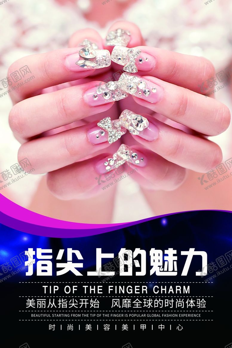 编号：22313309271643288512【酷图网】源文件下载-美甲美容活动宣传海报素材