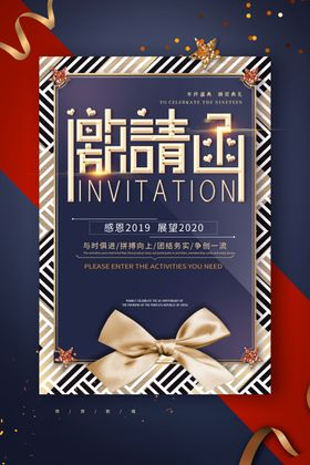 邀请函海报