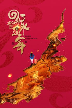 牛年除夕新年海报