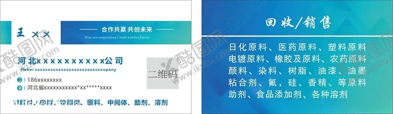 编号：72062902211055369534【酷图网】源文件下载-回收销售原料名片