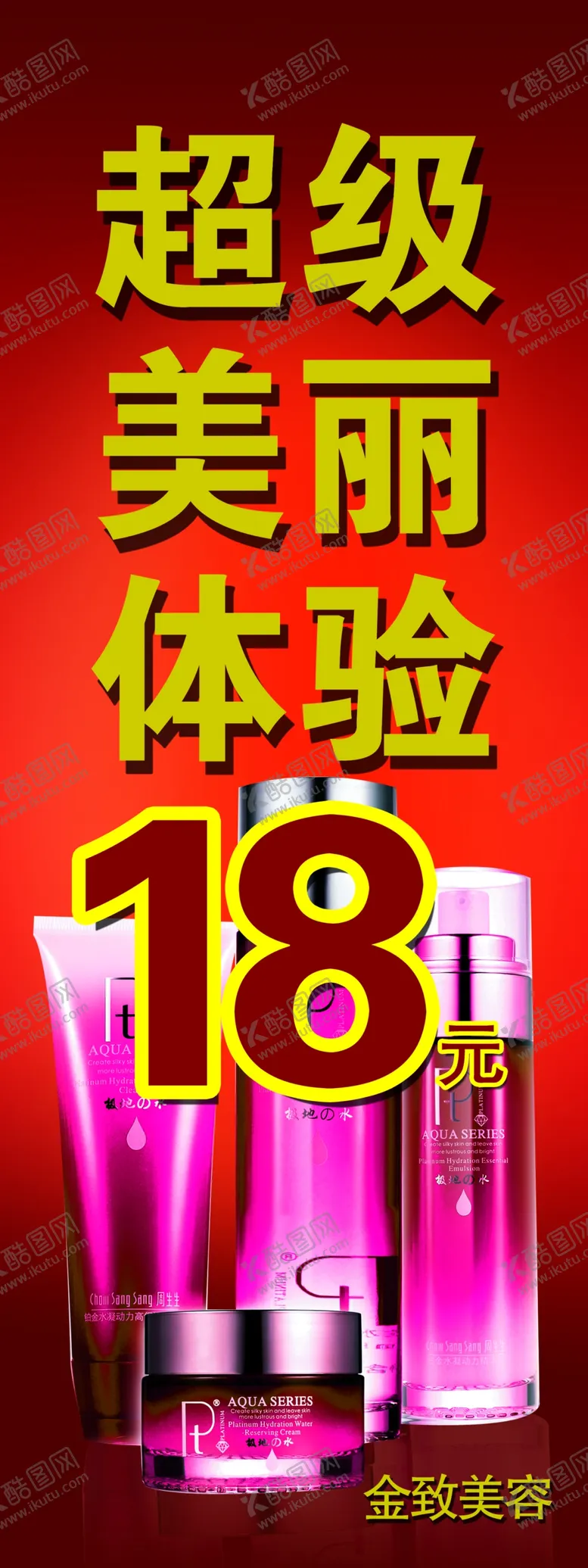 编号：60835807010447047884【酷图网】源文件下载-美容促销海报