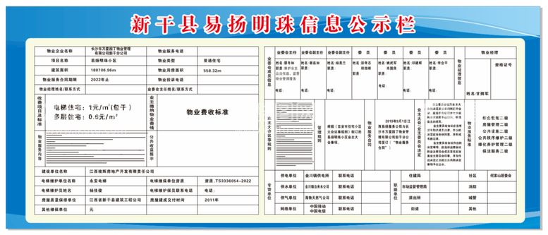 编号：63696312112326265099【酷图网】源文件下载-信息公示栏