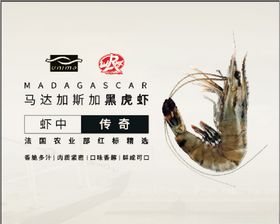 马达加斯加黑虎虾