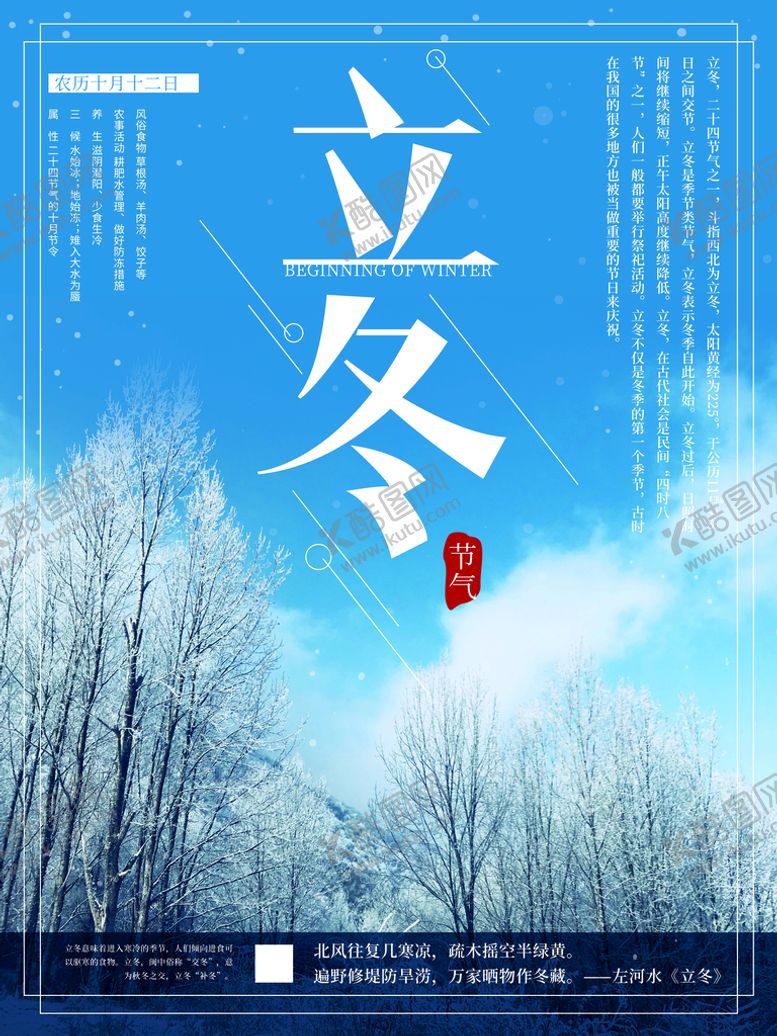 编号：35972610100030274312【酷图网】源文件下载-立冬