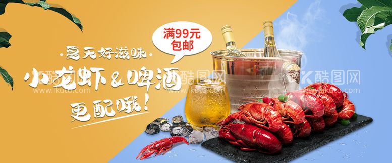 编号：14416610230007464401【酷图网】源文件下载-美食海报           