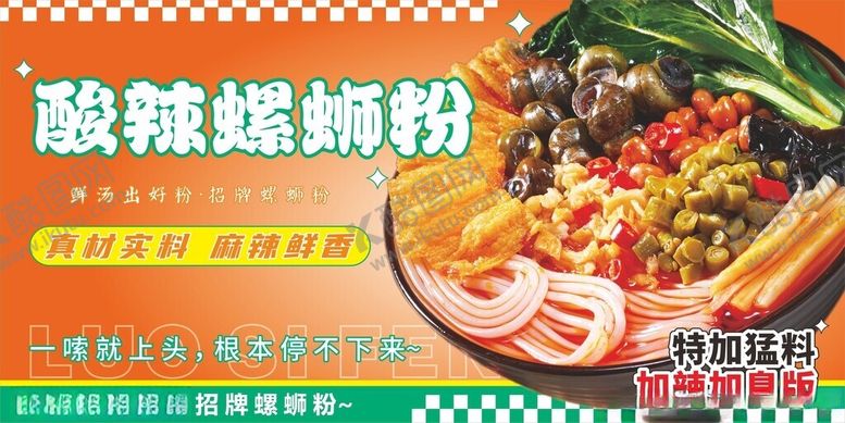编号：90757302160658319218【酷图网】源文件下载-螺蛳粉