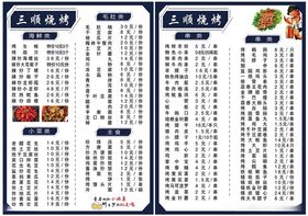 烧烤菜单