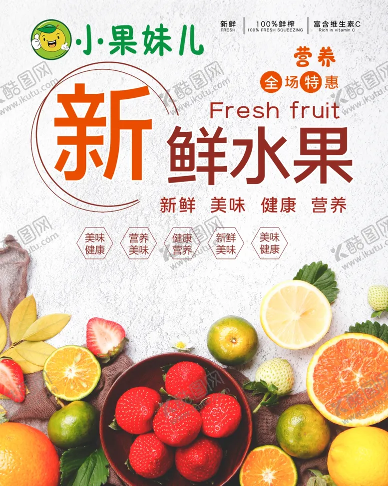 编号：88592412050422016039【酷图网】源文件下载-奇异果