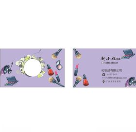 化妆品名片