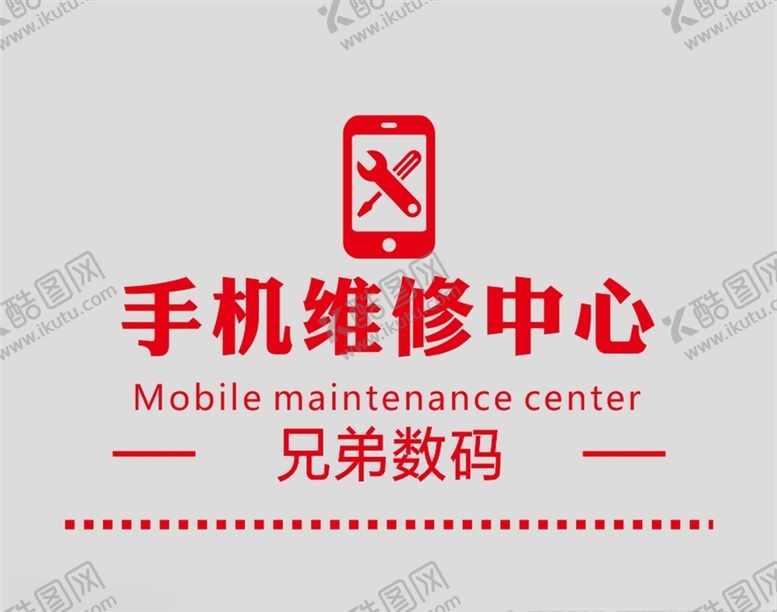 编号：49348709170005586192【酷图网】源文件下载-手机维修