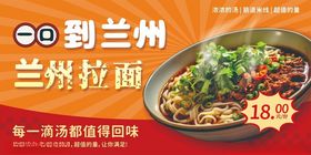 兰州拉面促销海报