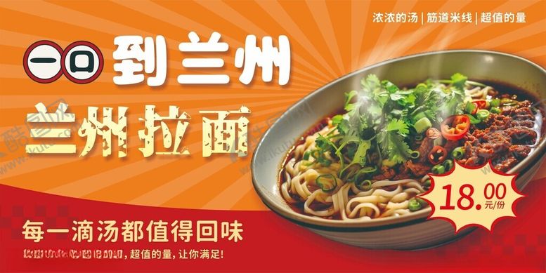 编号：49286511020326353322【酷图网】源文件下载-兰州拉面促销海报