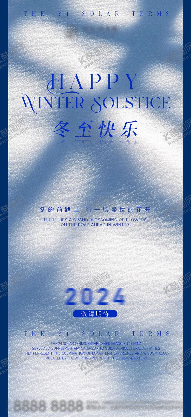 编号：57600112110137407703【酷图网】源文件下载-冬至朋友圈海报