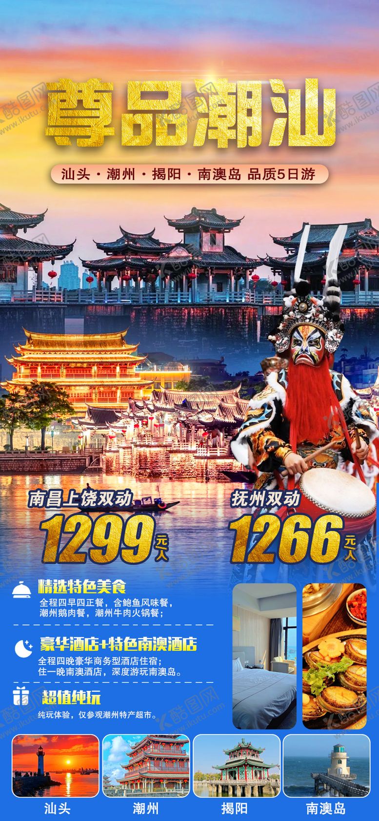 编号：40314512151814597541【酷图网】源文件下载-尊品潮汕