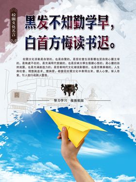 黑发不知勤学早白首方毁读书