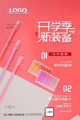 开学新装备