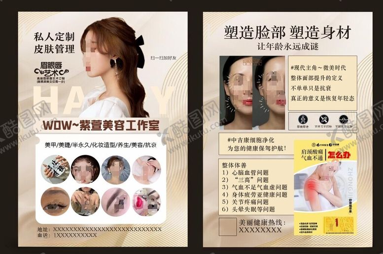 编号：48437212250108128951【酷图网】源文件下载-美容宣传单