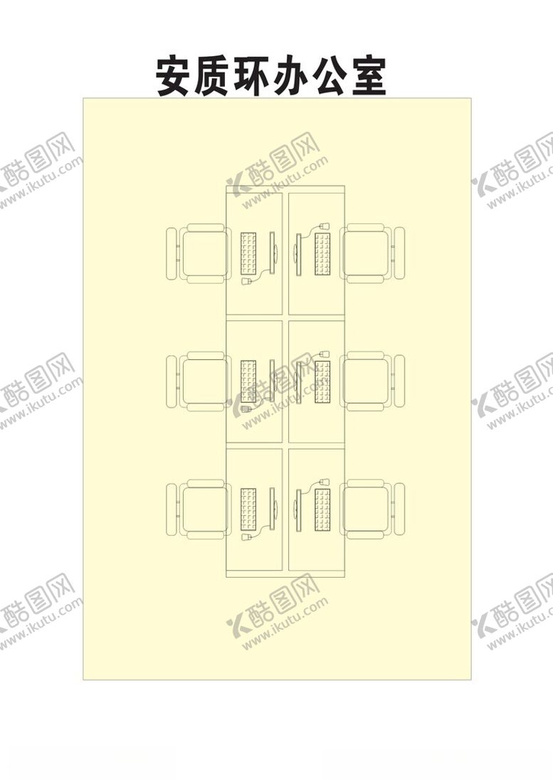 编号：62331902180838184495【酷图网】源文件下载-综合办公室
