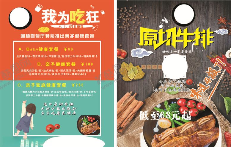 编号：56304510010637569325【酷图网】源文件下载-牛排