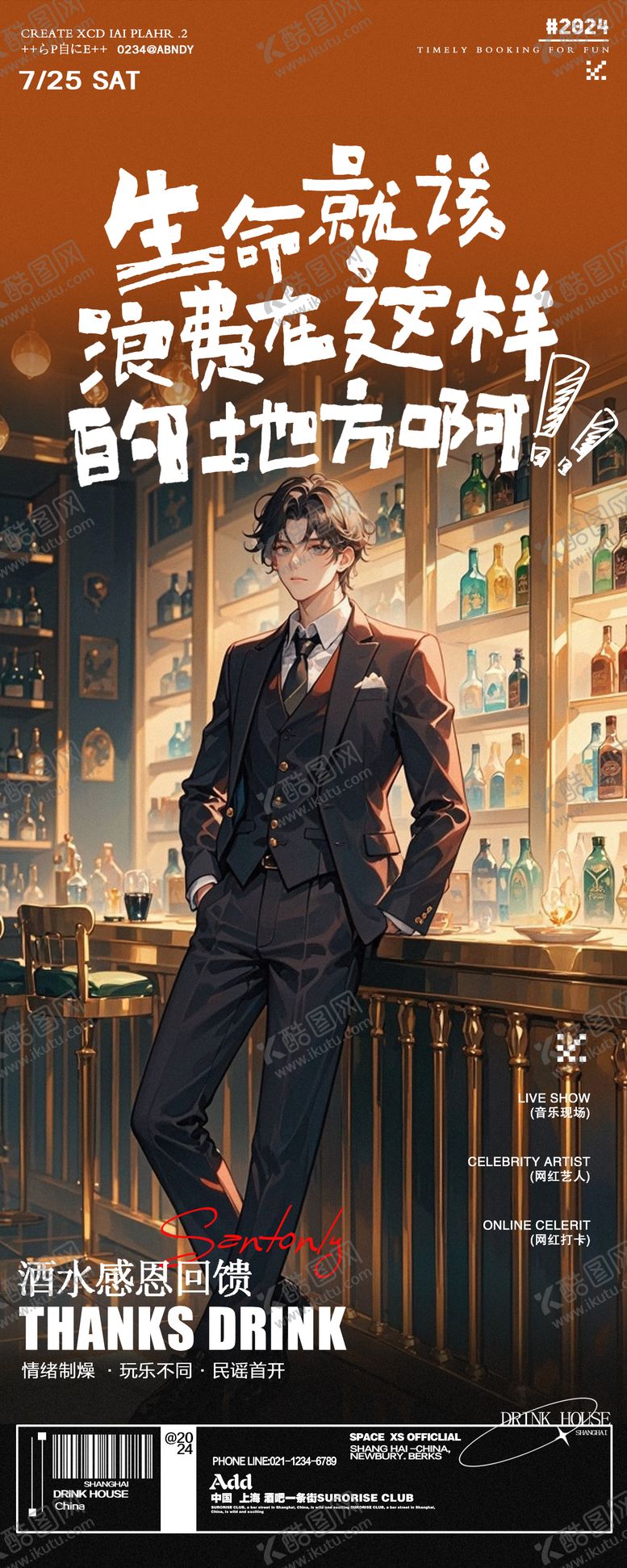 编号：31436012042346489790【酷图网】源文件下载-酒吧夜店促销活动宣传海报