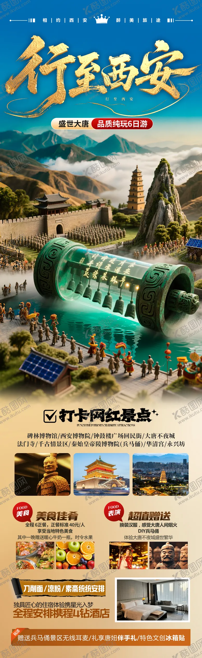 编号：95666506261700284198【酷图网】源文件下载-西安旅游海报亲子研学夏令营北京
