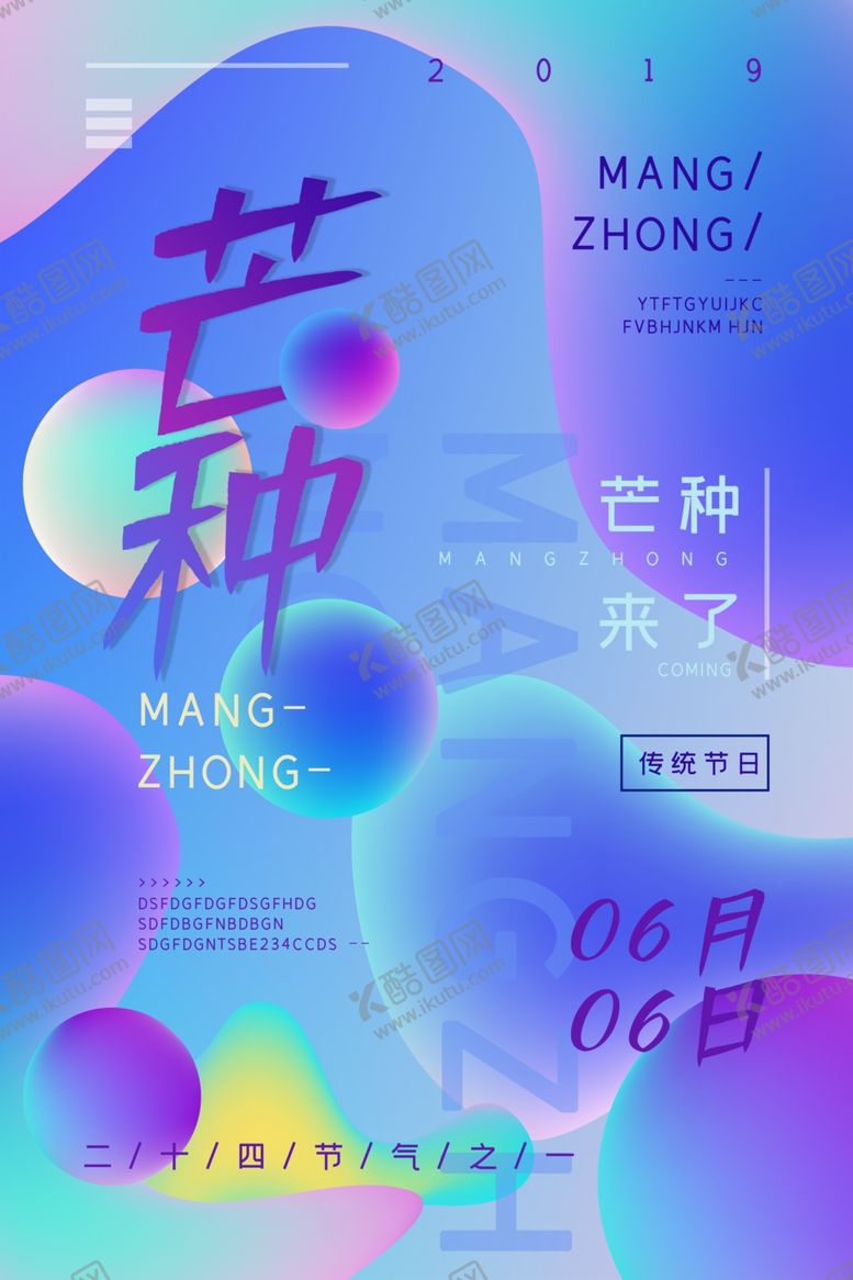 编号：78814007131732045698【酷图网】源文件下载-芒种海报