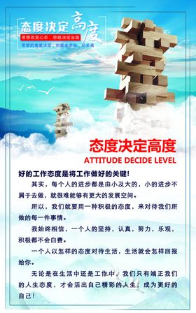 态度决定高度企业文化励语