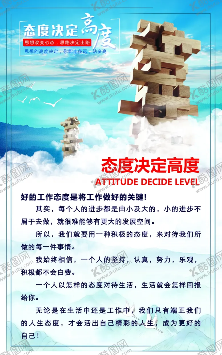 编号：90404406280033239606【酷图网】源文件下载-态度决定高度
