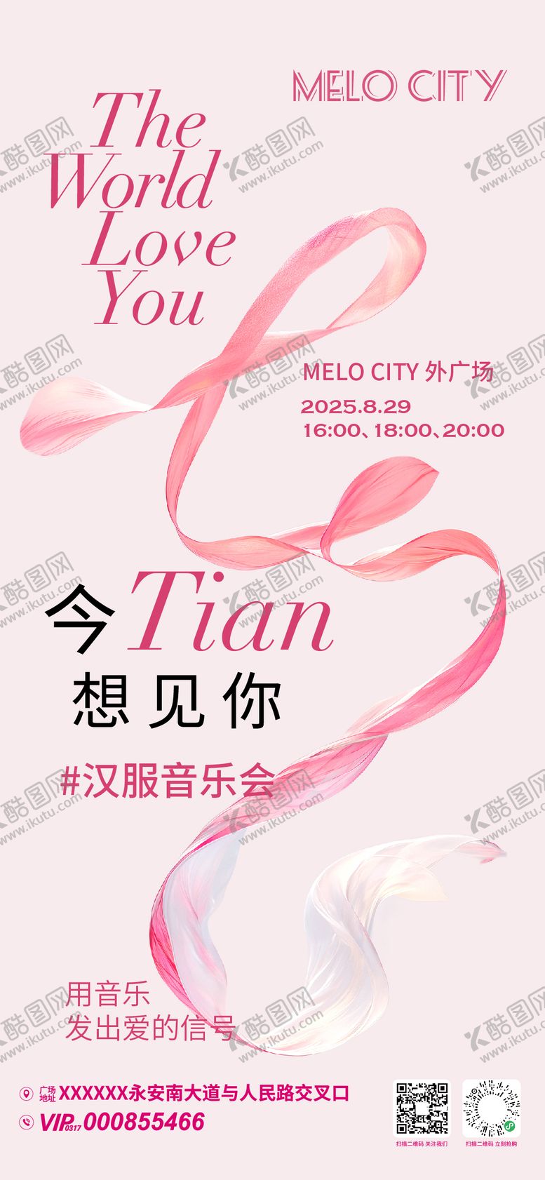 编号：13732908291547177234【酷图网】源文件下载-七夕音乐会海报