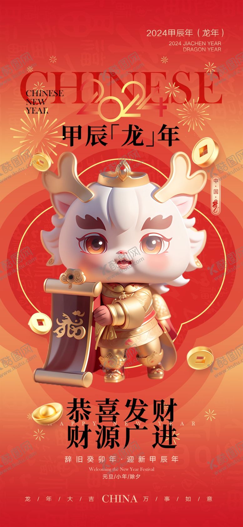 编号：96028812130736378876【酷图网】源文件下载-2024春节
