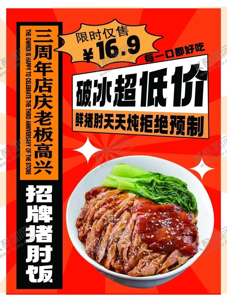编号：99044202271241474309【酷图网】源文件下载-猪肘饭