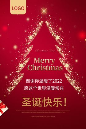 圣诞快乐节节打折海报