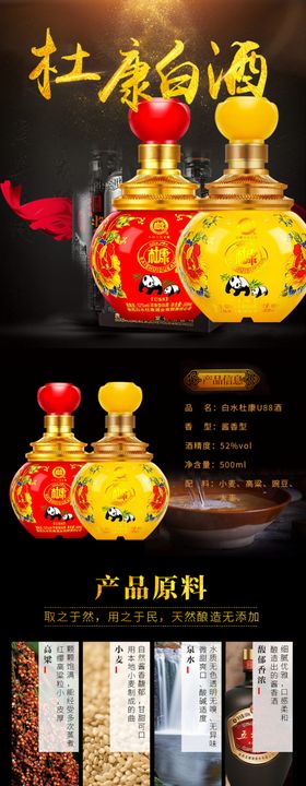 白酒详情页图片