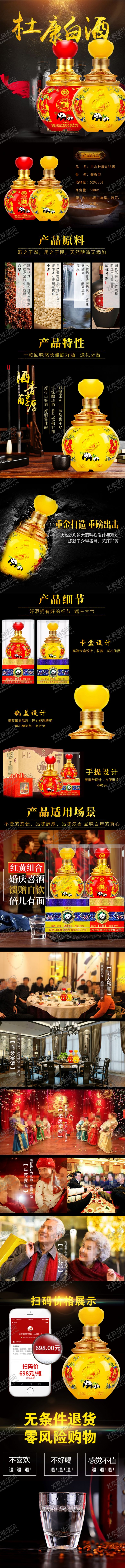 编号：18139610210028538415【酷图网】源文件下载-白酒详情页图片