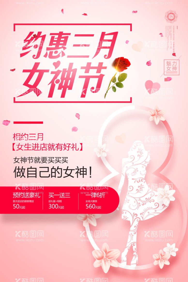 编号：04351710070639304165【酷图网】源文件下载-妇女节            