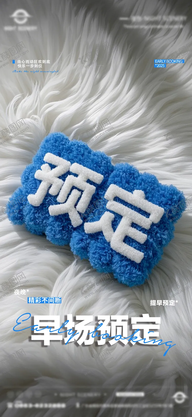 编号：24683604031559088241【酷图网】源文件下载-酒吧夜店早场预定邀约订台海报