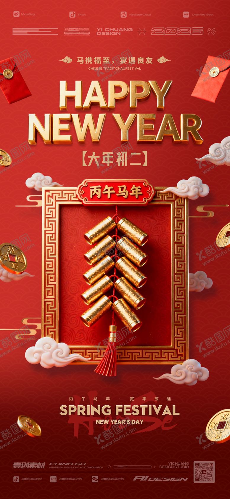 编号：55268502181657503611【酷图网】源文件下载-春节年初二除夕酒吧鞭炮