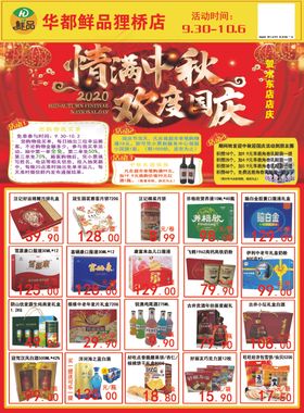单页活动中秋促销宣传