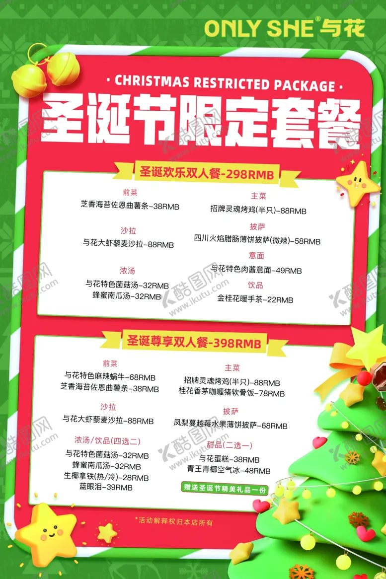 编号：15129901182240485896【酷图网】源文件下载-餐饮圣诞套餐