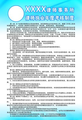 律师事务所展板