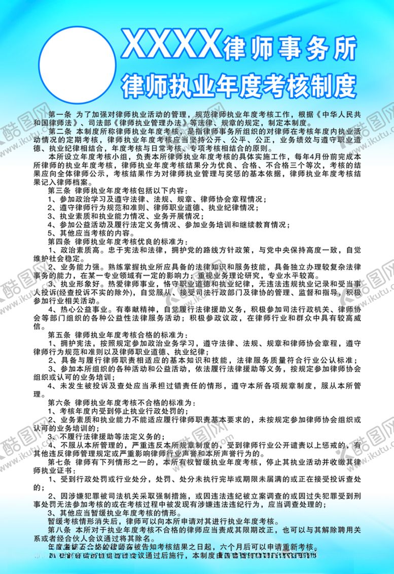 编号：11771710290029293200【酷图网】源文件下载-律师事务所展板