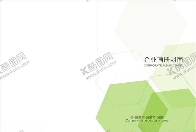 编号：85806210052005471899【酷图网】源文件下载-公司画册封面标书封面