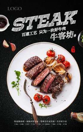 牛排套餐美食海报