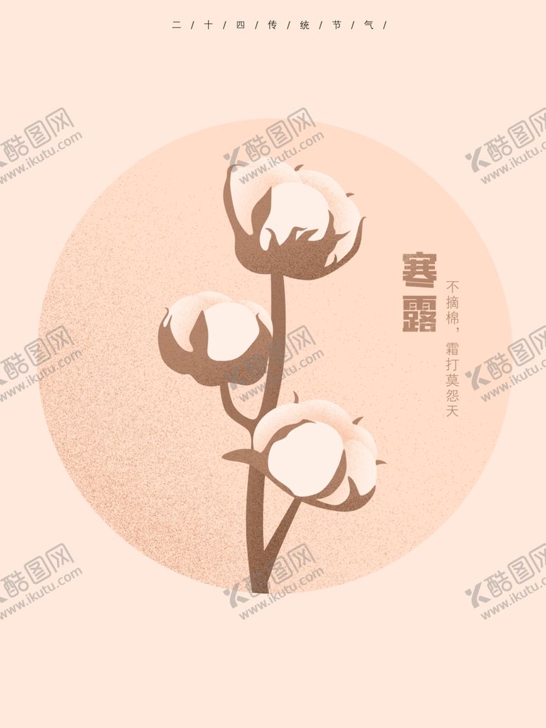 编号：68326209222151452561【酷图网】源文件下载-寒露海报