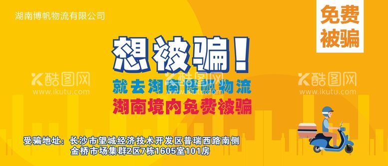 编号：53624711252007159326【酷图网】源文件下载-湖南博帆物流有限公司