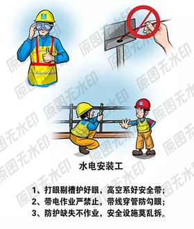 安全生产漫画各类操作员一管道工