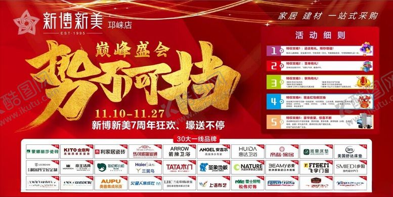 编号：78449002050910042379【酷图网】源文件下载-家装节