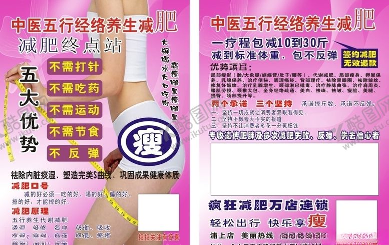 编号：62767505051737578608【酷图网】源文件下载-157克宣传单